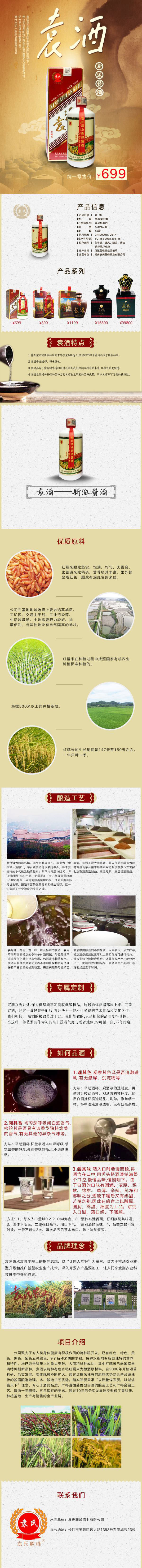 袁氏麓峰现代农业有限公司