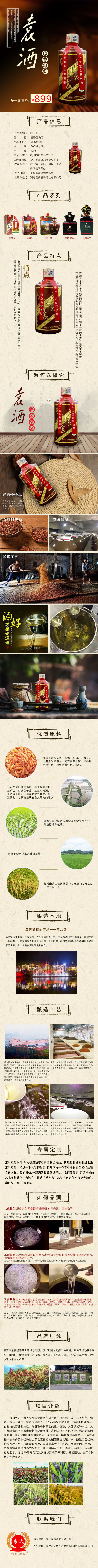 袁氏麓峰现代农业有限公司