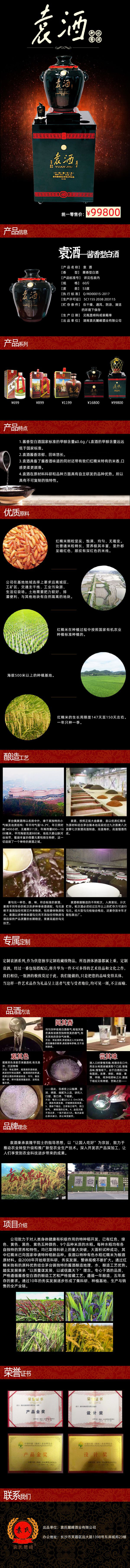 袁氏麓峰现代农业有限公司