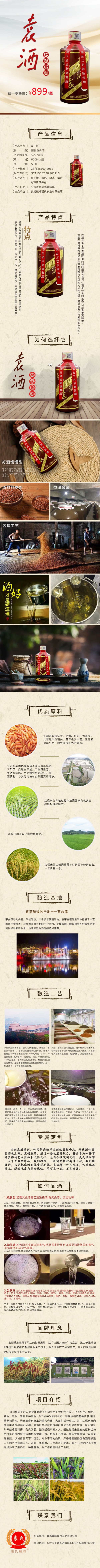 袁氏麓峰现代农业有限公司