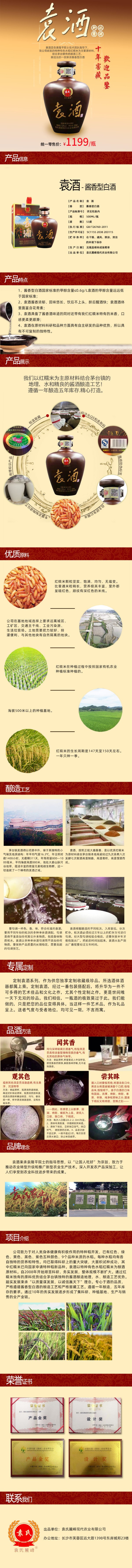 袁氏麓峰现代农业有限公司