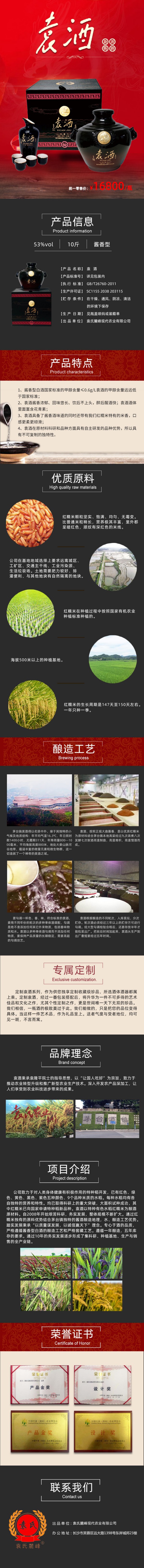 袁氏麓峰现代农业有限公司